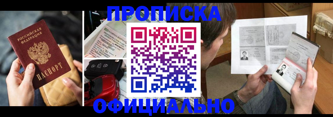 временная регистрация в Фрязино