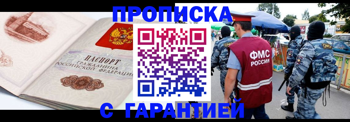 прописка паспорт в Фрязино