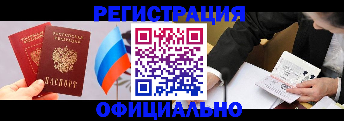 миграционный учет в Фрязино