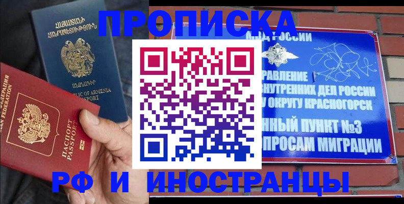 временная регистрация в Фрязино
