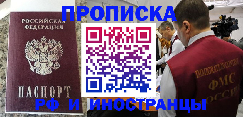 прописка гарантия в Фрязино