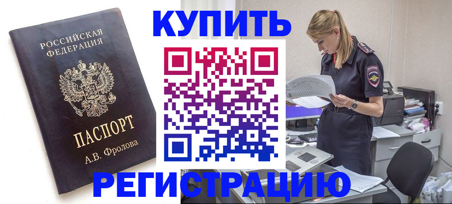 прописка гарантия в Фрязино