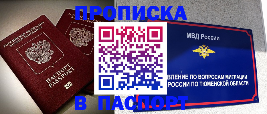 купить прописку в Фрязино